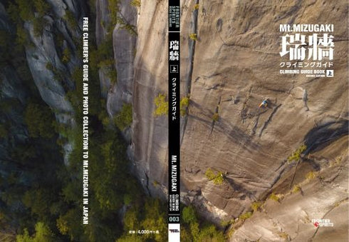 瑞牆クライミングガイド 上中下